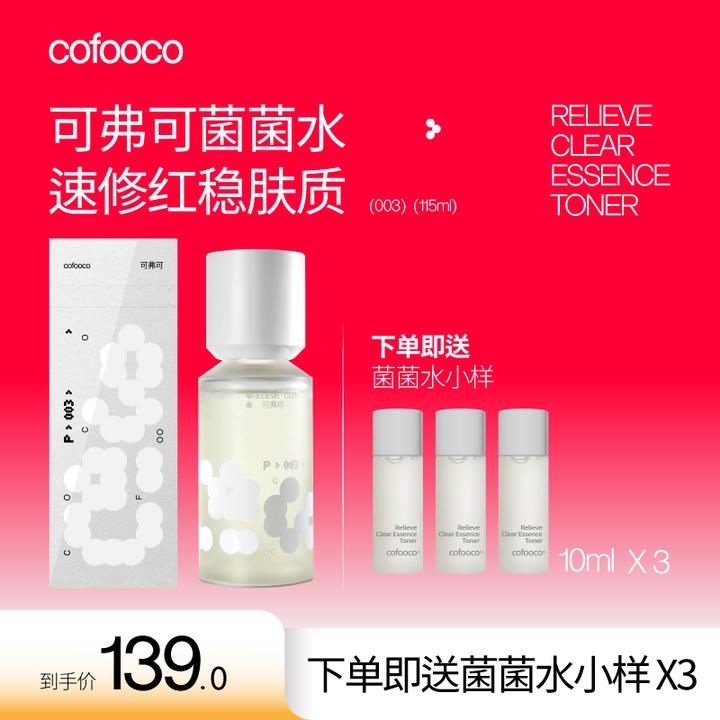 cofooco菌菌舒缓沁透补水舒缓湿敷保湿湿敷水补水