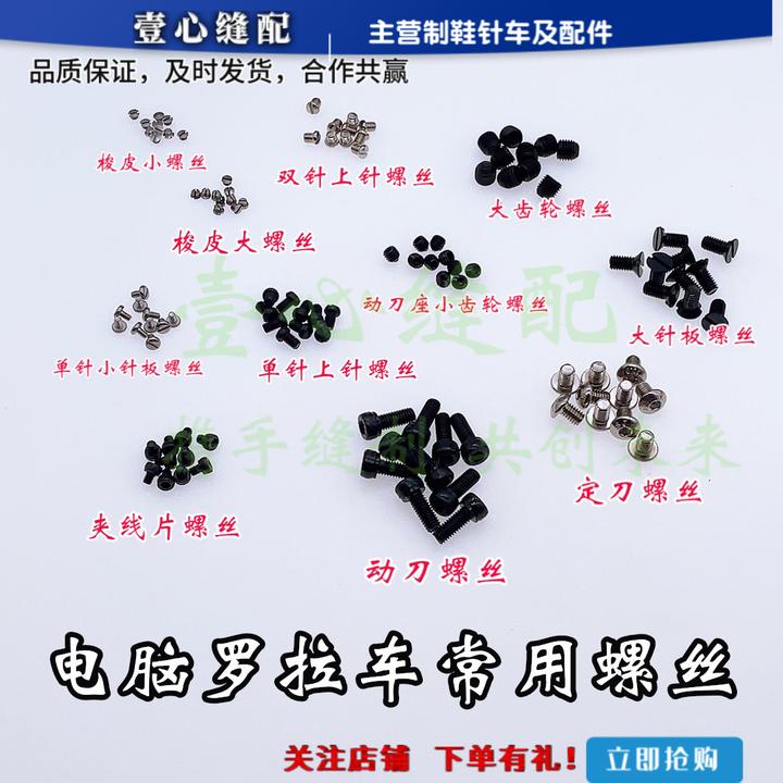 591电脑罗拉车零部件 上针 动刀 定刀 夹线片 齿轮 针板 梭皮螺丝