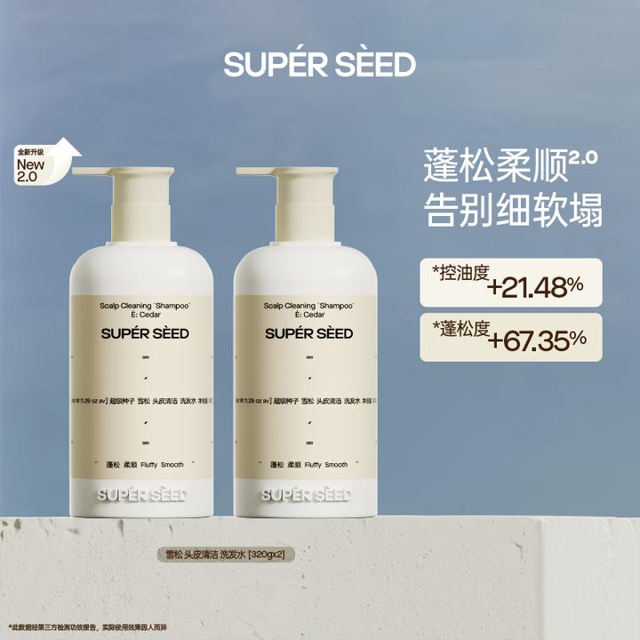 超级种子雪松头皮清洁洗发水蓬松柔顺木质雪松白茶香控油蓬松瓶