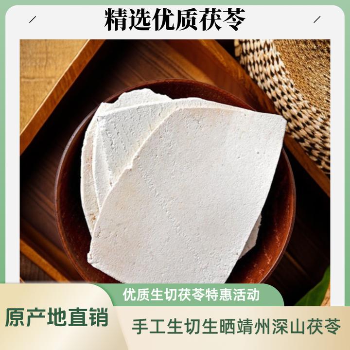 茯苓500克正宗原产地直发苗族靖州深山挖采片状茯苓手工生切生晒