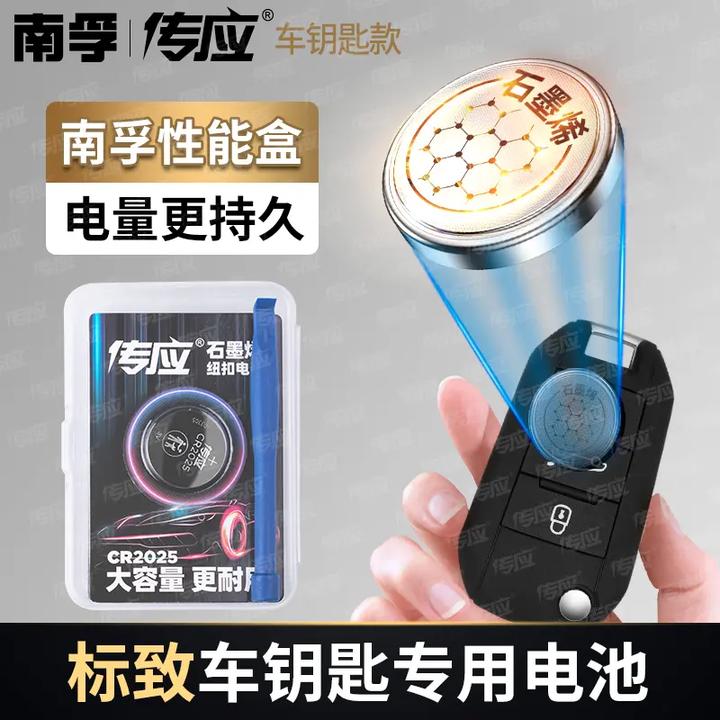 南孚传应东风标致专用汽车钥匙遥控器纽扣电池408 508 2008 301