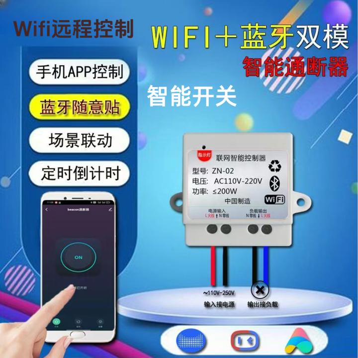 智能wifi手机APP远程无线通断器220V家用灯具远程控制