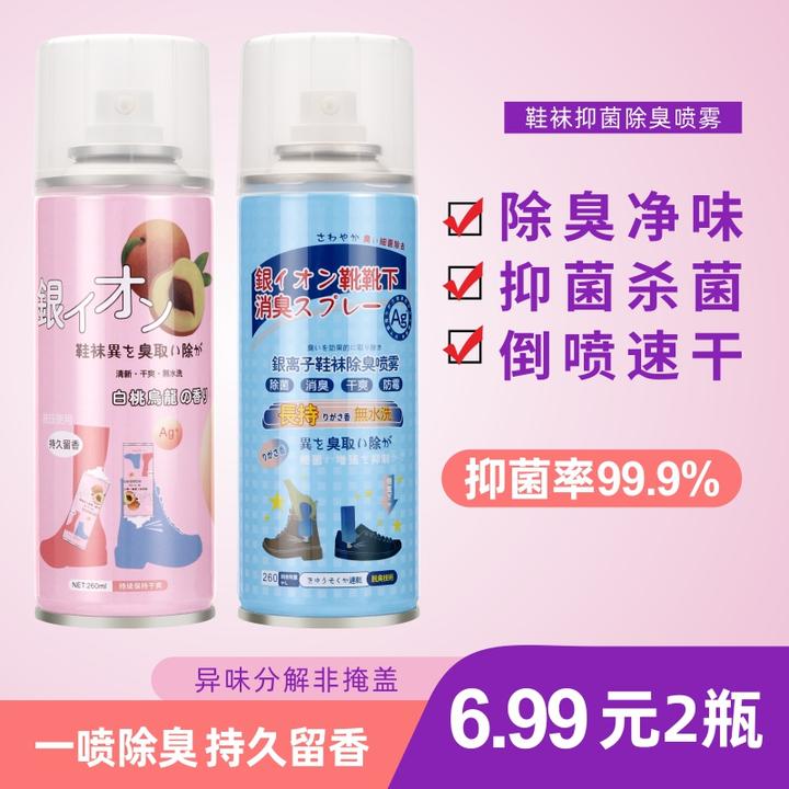 YAGUAN/雅观喷雾抑菌除鞋臭喷雾除臭喷雾鞋防霉鞋子消臭留香速干