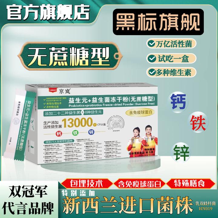 T【主播补贴】含免疫球蛋白 益生元+益生菌 无蔗糖 12