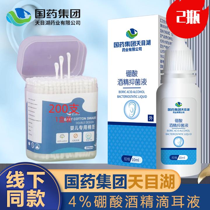国药正宗4%硼酸酒精抑菌滴耳液耳屎太硬软化耳朵耳道痒抑菌清洗液