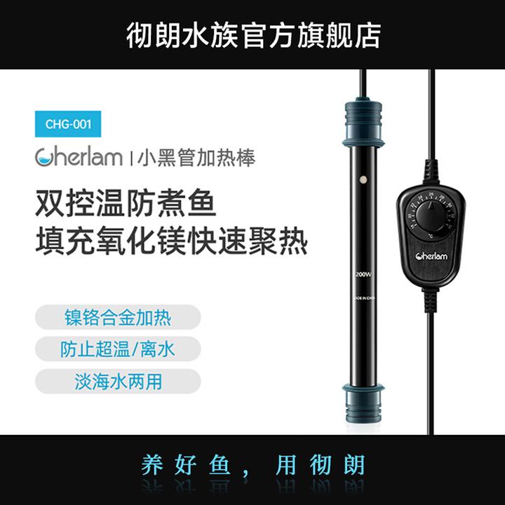 彻朗数显加热棒鱼缸龟缸加温棒自动恒温精准控温防煮鱼淡海水两用
