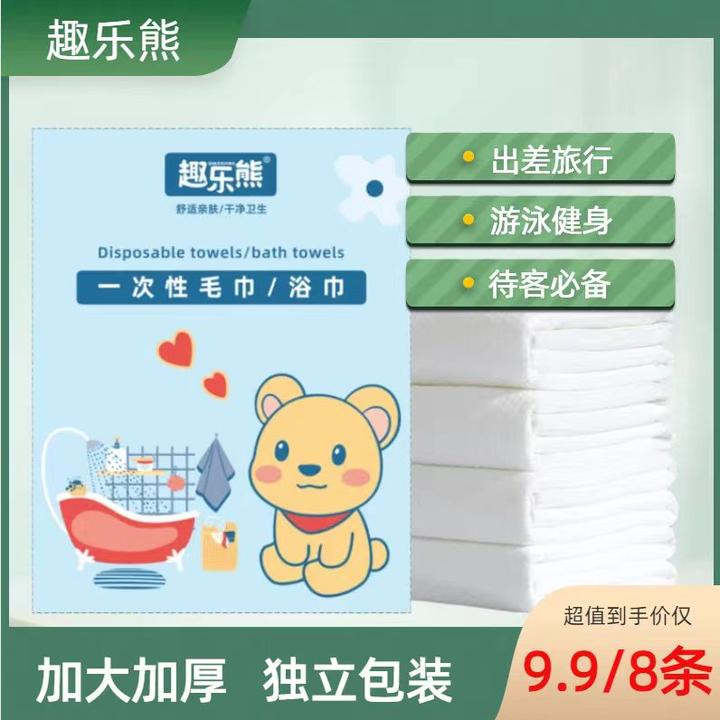 【9·9元8条】游泳健身出行必备便携加厚加大柔软一次性酒店浴巾毛巾