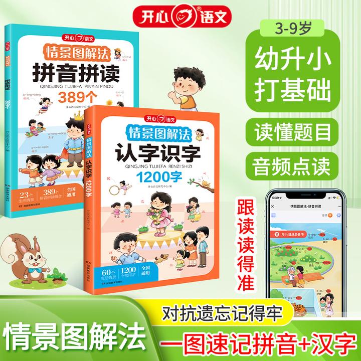 开心【拼音+识字】零基础高效发音拼音拼读+认字识字认字识字神器书