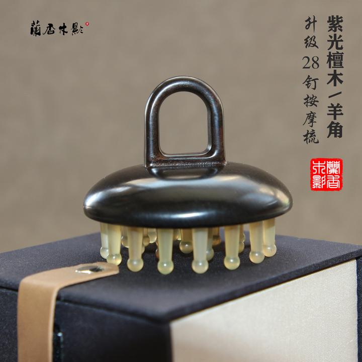 紫光檀镶嵌羊角28钉指环梳圆盘按摩梳头部经络头疗身体疏通刮肚子