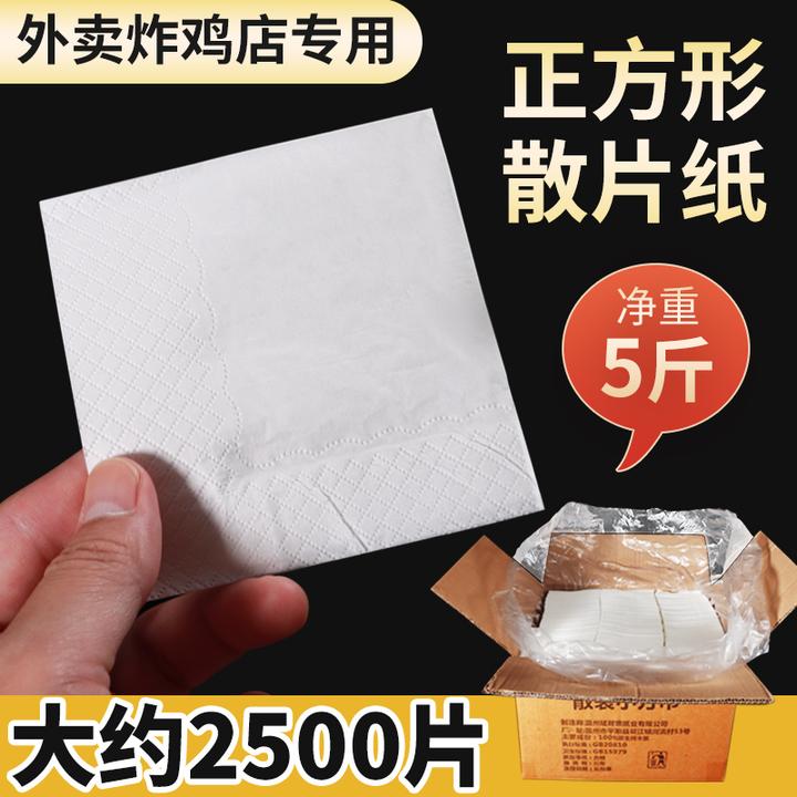 商用餐饮散装散片纸正方形纸巾餐厅奶茶店汉堡店咖啡店专用餐巾纸