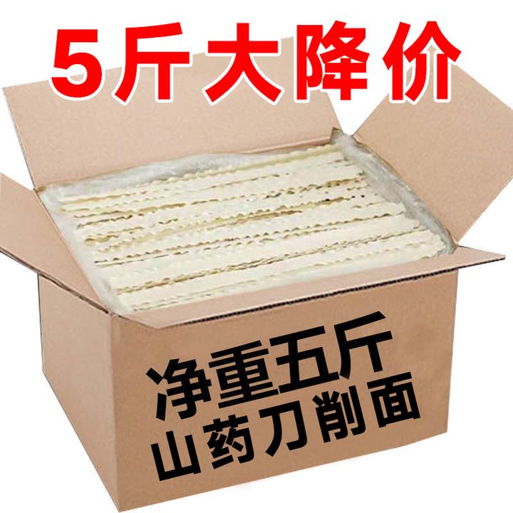正宗铁棍山药刀削面速食宽面条山药挂面炸酱油泼面5斤