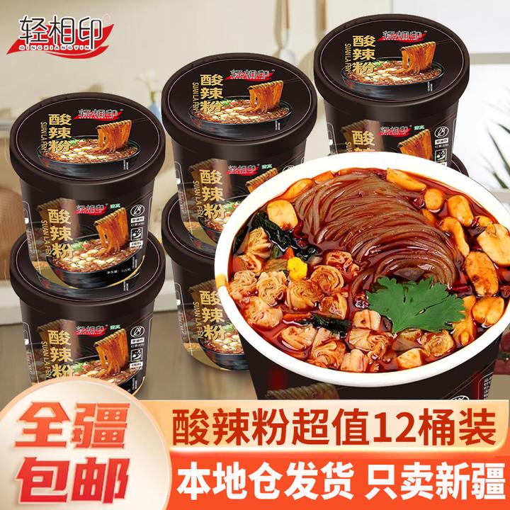 【新疆包邮】酸辣粉115g*12桶清真非油炸懒人速食宵夜红薯粉6包料