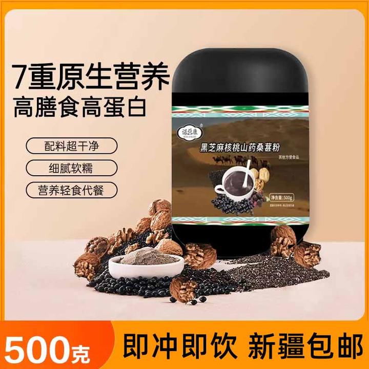 【黑芝麻核桃山药桑葚粉】黑芝麻糊500g罐装营养冲饮方便早餐代餐粉
