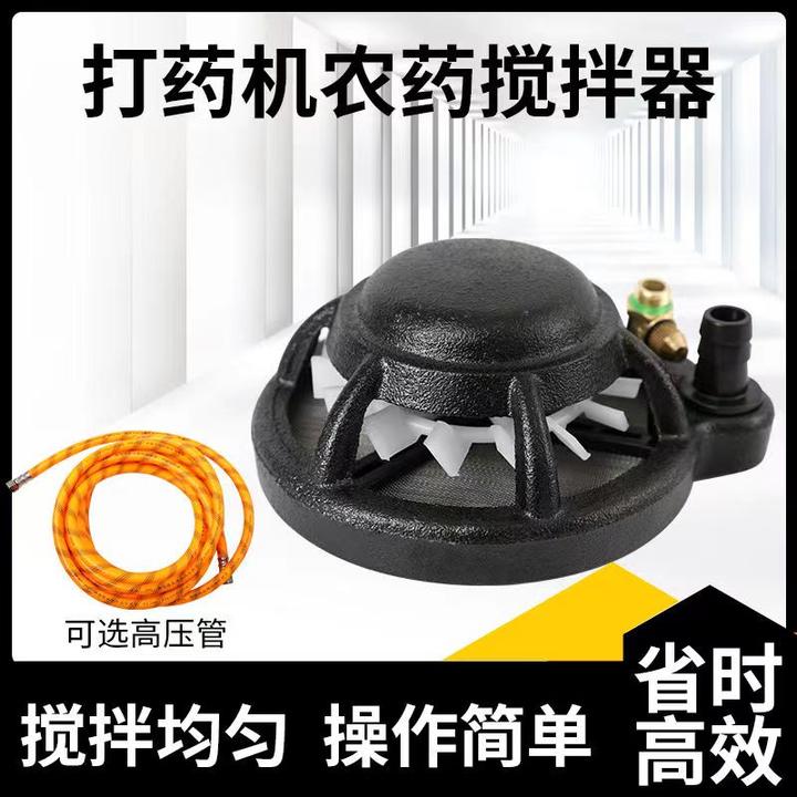 打药机搅拌器农用打药泵高压柱塞泵药水搅拌过滤器混药器肥料农药