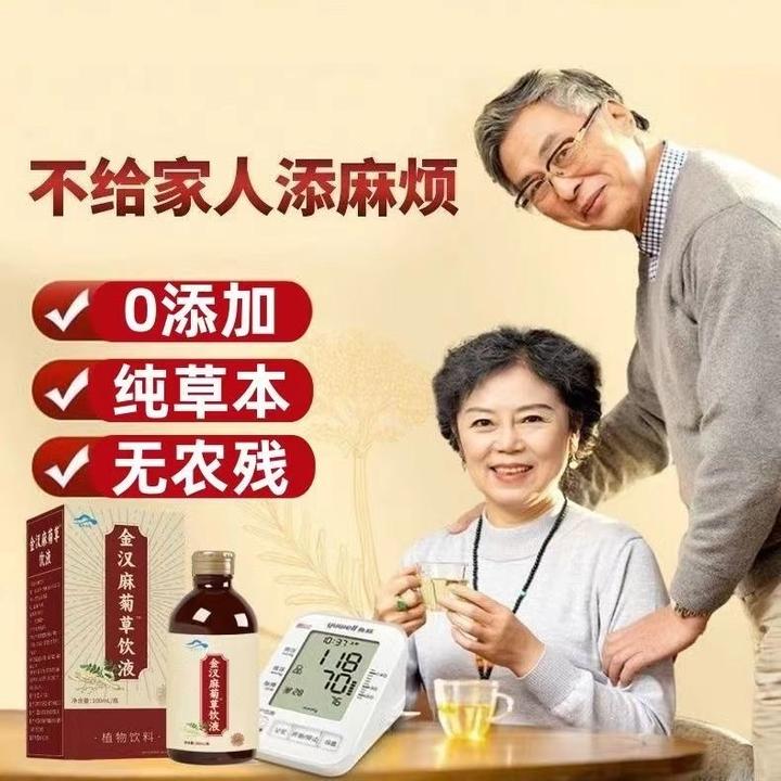 金汉牌麻菊草口服液饮液植物饮料精选原料植物萃取100ml/瓶