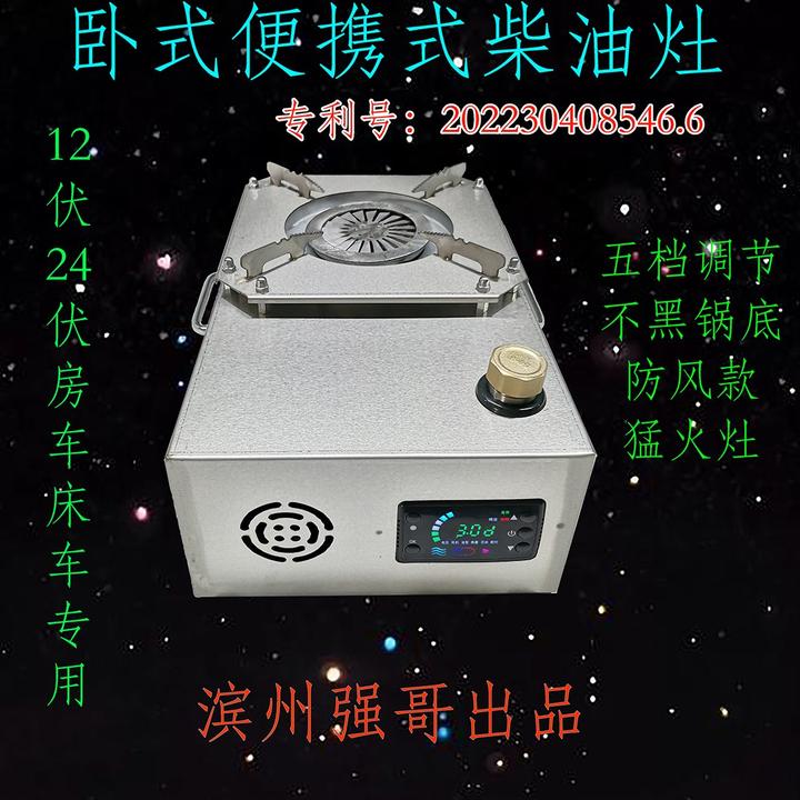 卧式高端车载旅行柴油灶房车猛火柴油炉燃油灶