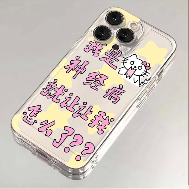 我是神经病iPhone15ProMax手机壳苹果14硅胶13PRO透明1211高级xsr