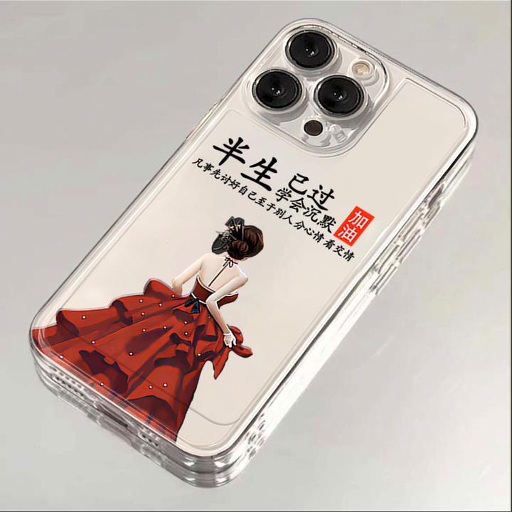 半生已过苹果15手机壳iphone14promax高级13硅胶12透明11全包XSXR