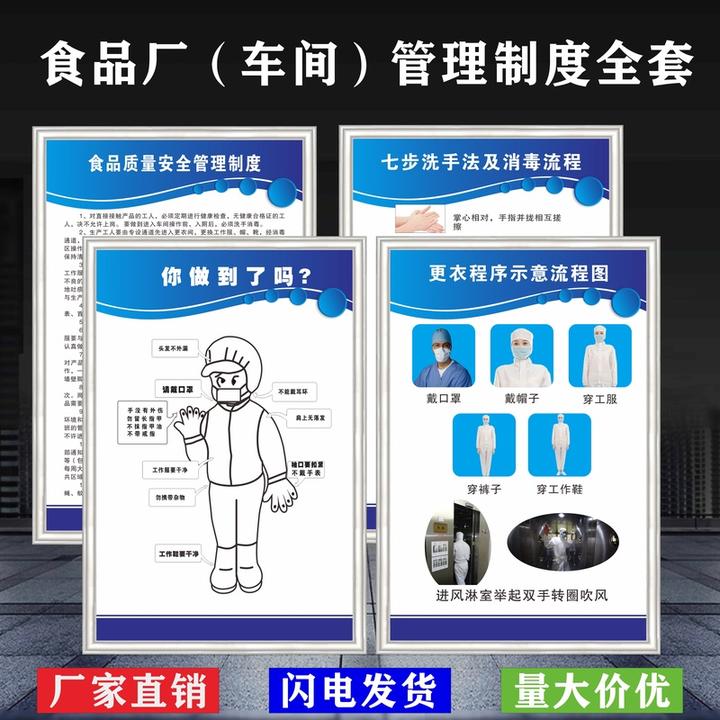 食品厂车间安全管理制度进入车间流程图食品质量卫生标识牌贴纸产