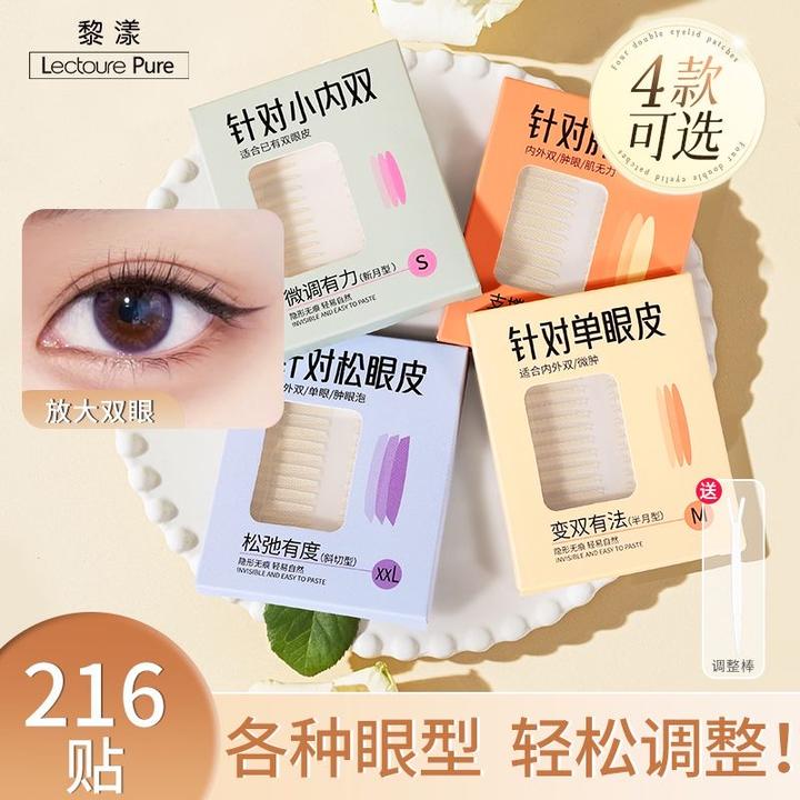 黎漾双眼皮贴隐形自然蕾丝持久防水逼真新手初学内双肿眼泡宽型贴