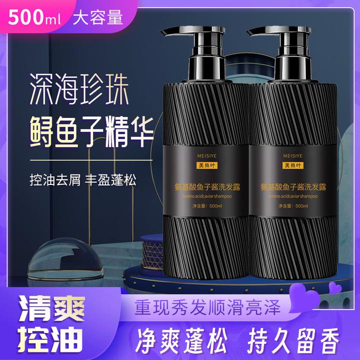 氨基酸鱼子酱去屑控油洗发水清爽控油蓬松持久留香柔顺洗发露
