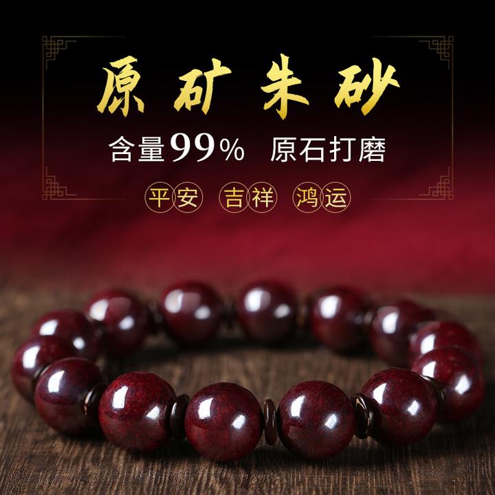 辰砂（处理）纯朱砂手串湘西天然原石打磨辰砂男女转运珠高纯度手链