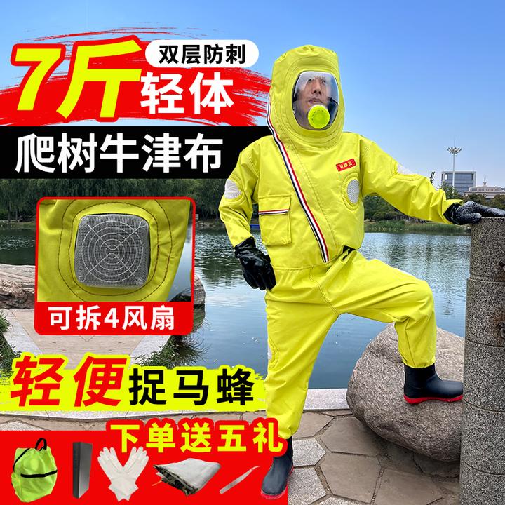 马蜂服抓马蜂双层牛津布防刺爬树掏马蜂窝防蜂服捉红娘金环防护