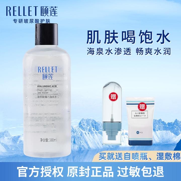 颐莲爽肤水春夏保湿补水玻尿酸湿敷水海泉官方正品出差必备护肤品