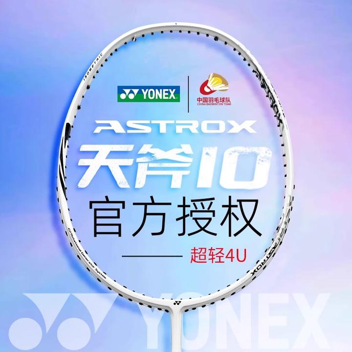 YONEX/尤尼克斯羽毛球拍正品碳素超轻新手羽毛球拍尤尼克斯天斧10