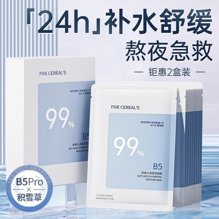 b5积雪草保湿补水面膜锁水提亮修护晒后急救舒缓护肤品官方正品