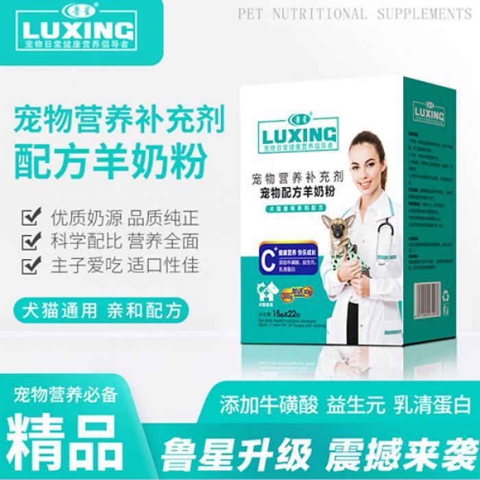 鲁星宠物营养补充剂羊奶粉20包/盒优质乳源益生元牛磺酸犬猫通用