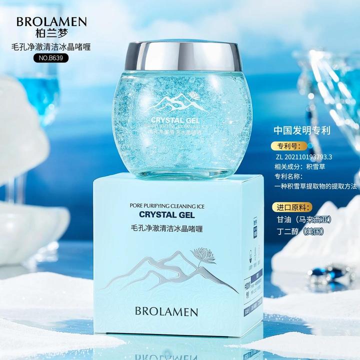 柏兰梦毛孔净澈清洁冰晶啫哩120g保湿深层清洁面部洁面护肤品