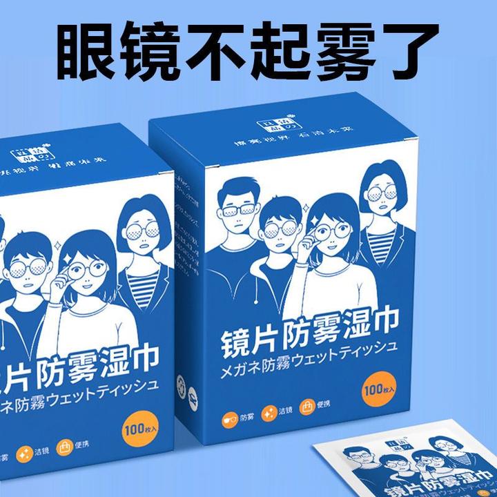 【眼镜防雾】防雾防雾擦眼镜湿巾一次性擦拭眼镜片屏幕高长效独立