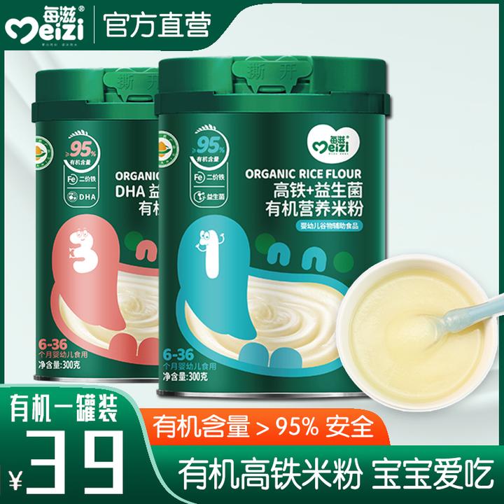 每滋有机益生菌高铁米粉强化铁6月+有机婴儿米糊宝宝辅食低敏