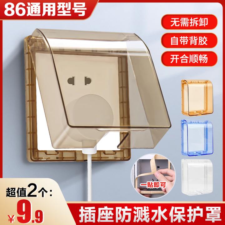 插座防溅水保护罩86通用型号