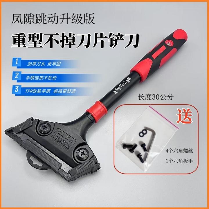凤隙跳动新款重型不掉刀片铲刀美缝施工工具清缝保洁铲刀