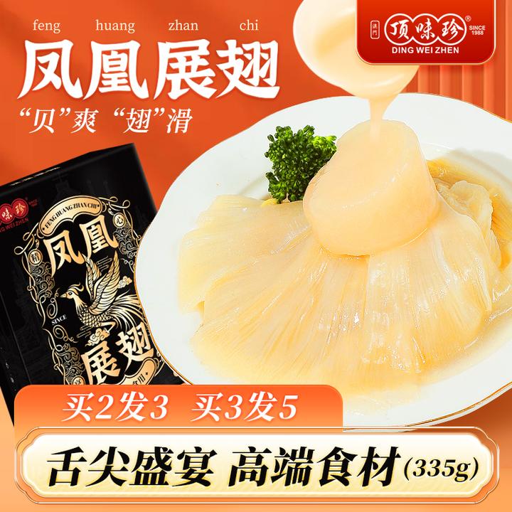 顶味珍凤凰展翅 元贝鲜翅加热即食鲜香美味 高端海鲜酒店商务宴请