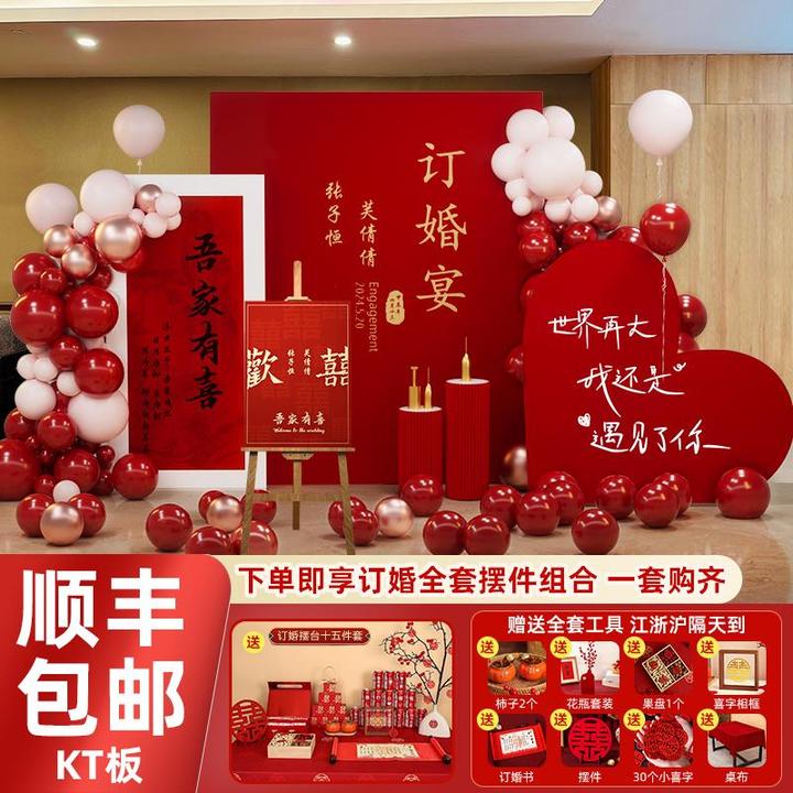 订婚装饰布置全套背景板墙kt板定婚宴场景新中式2025摆台摆件用品