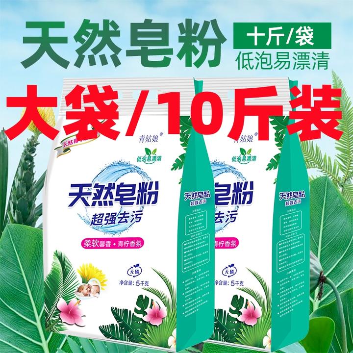 天然皂粉香氛洗衣粉香味持久留香去污去渍无磷温和不刺激家庭装