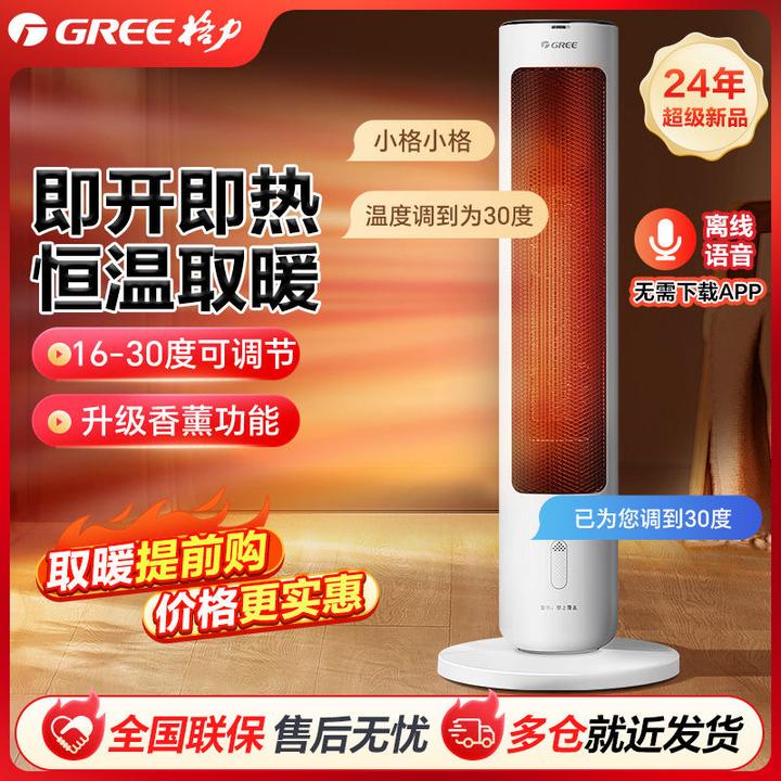 Gree/格力语音智控 石墨烯取暖器家用暖风机可摇头速热遥控可香薰