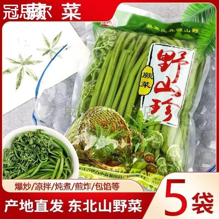 .东北特产蕨菜小兴安岭伊春山野菜保鲜菜山蕨菜袋装森源450*5袋