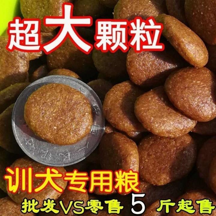 大颗粒训犬狗粮增肥壮骨毛亮马犬边牧德牧中大型专用粮训练奖励粮