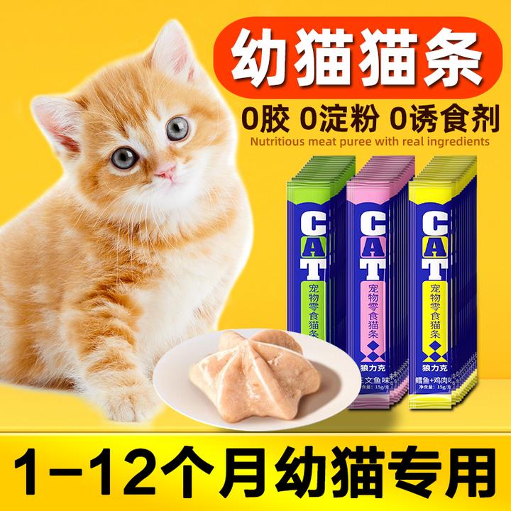 幼猫猫条1一3个月橘猫蓝猫家猫小猫咪通用营养条湿粮补充营养零食