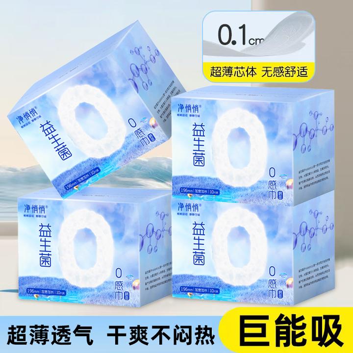 益生菌迷你卫生巾日用196mm超薄透气学生组合装整箱防侧漏姨妈巾
