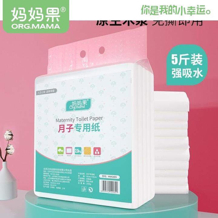 刀纸产妇专用月子纸孕妇产后生产卫生巾纸产房加长入院用品产褥垫