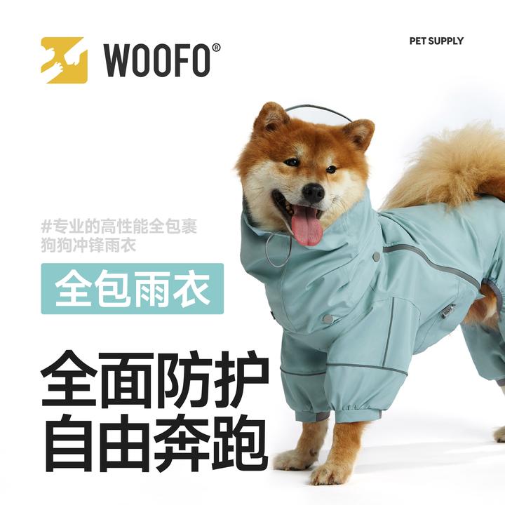 WOOFO狗狗全包冲锋雨衣小中大型犬宠物衣服防水泰迪狗狗冲锋衣