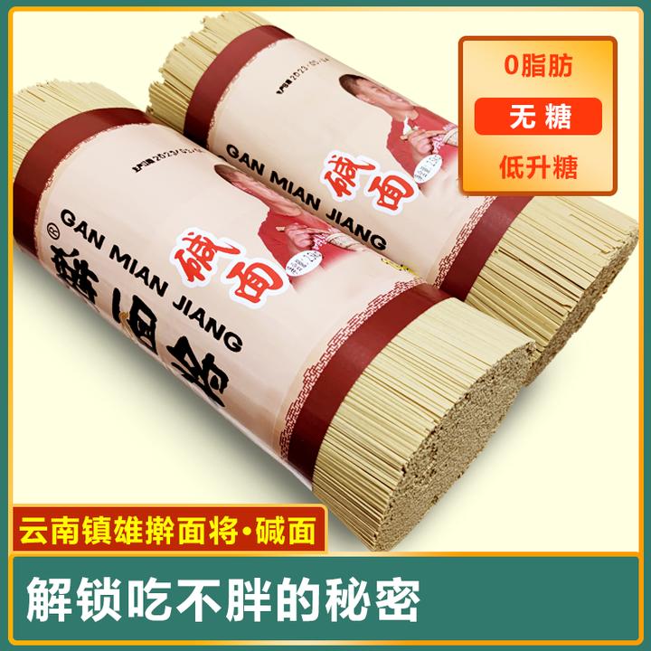 直播大赛-云南特产镇雄柳林碱水面条挂面农家自制5/10斤整箱包邮
