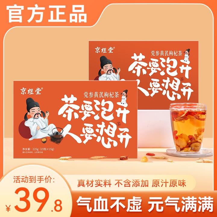 黄芪红枣枸杞茶党参桂圆组合养生茶包官方正品旗舰店