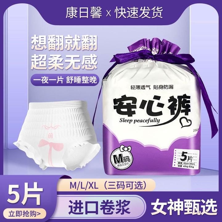 康日馨安心裤姨妈裤安睡裤夜用产妇学生防漏透气亲肤裤型卫生巾