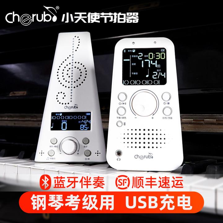 Cherub/小天使电子节拍器钢琴考级专用吉他小提琴古筝通用节奏器